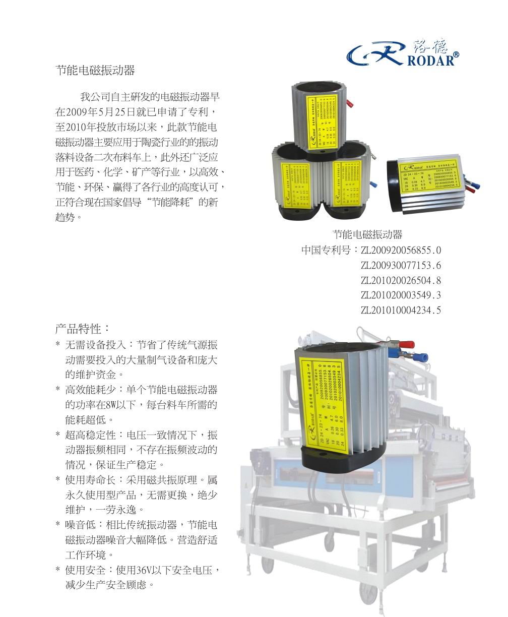 节能电磁振动器-节能电磁振动器