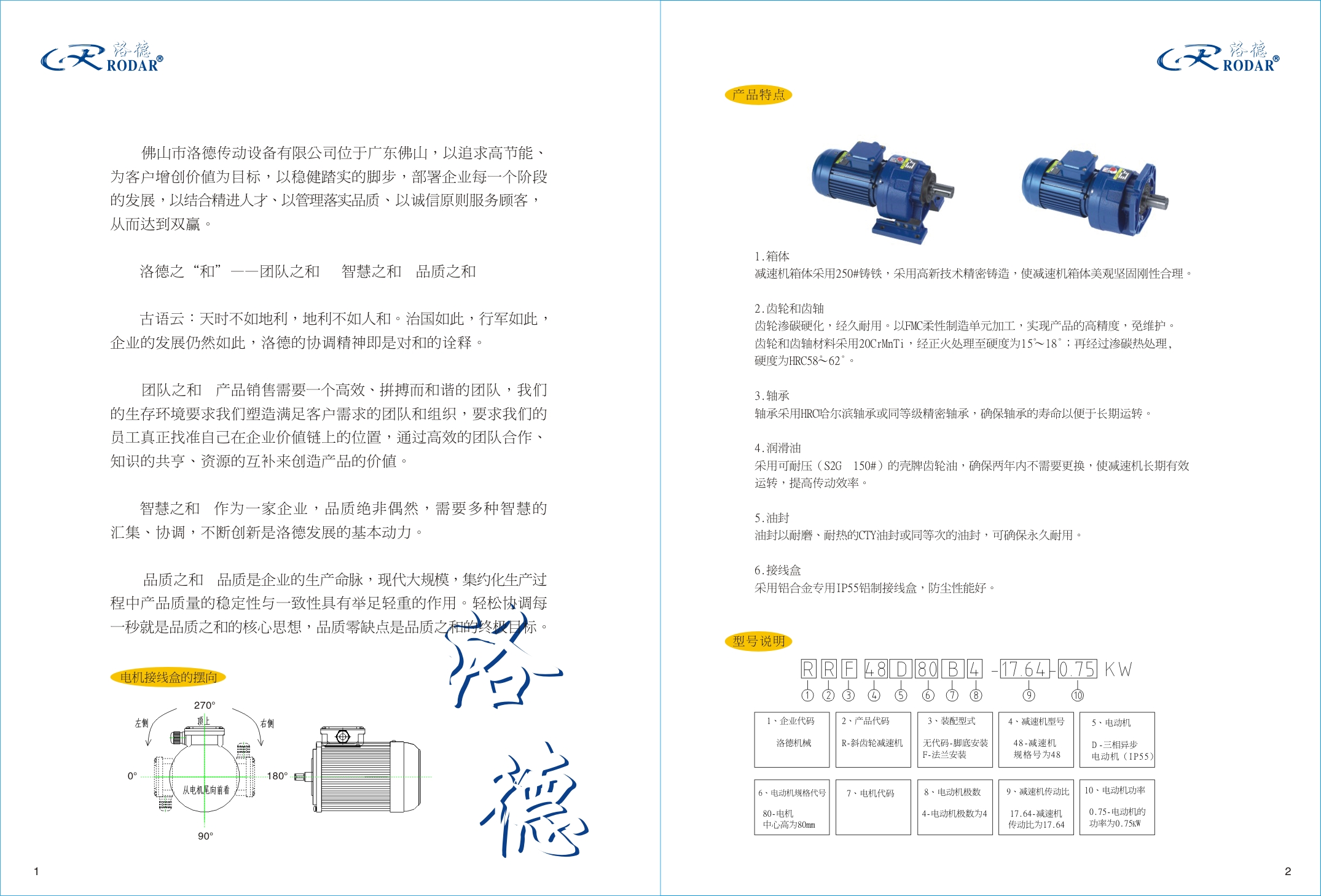 洛德硬齿面齿轮机